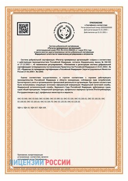 Приложение СТО 03.080.02033720.1-2020 (Образец) Баргузин Сертификат СТО 03.080.02033720.1-2020